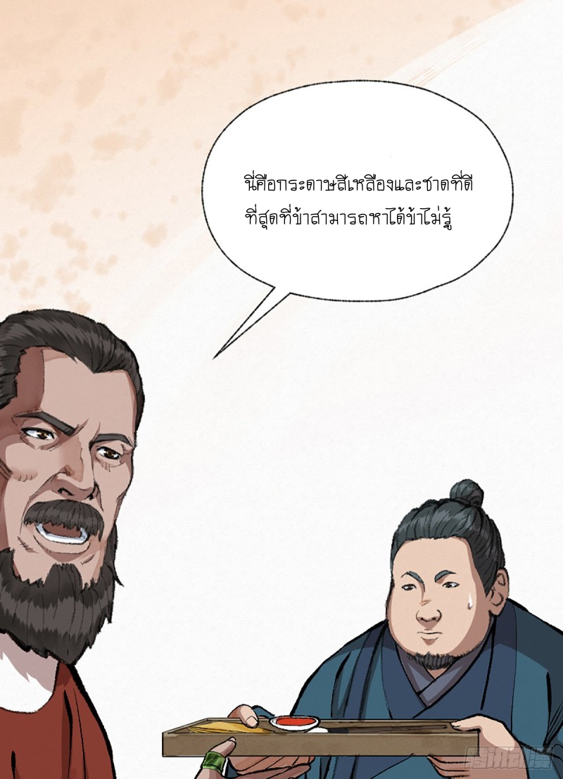 นักล่าปีศาจมือฉกรรจ์ ตอนที่ 16 หน้า 19