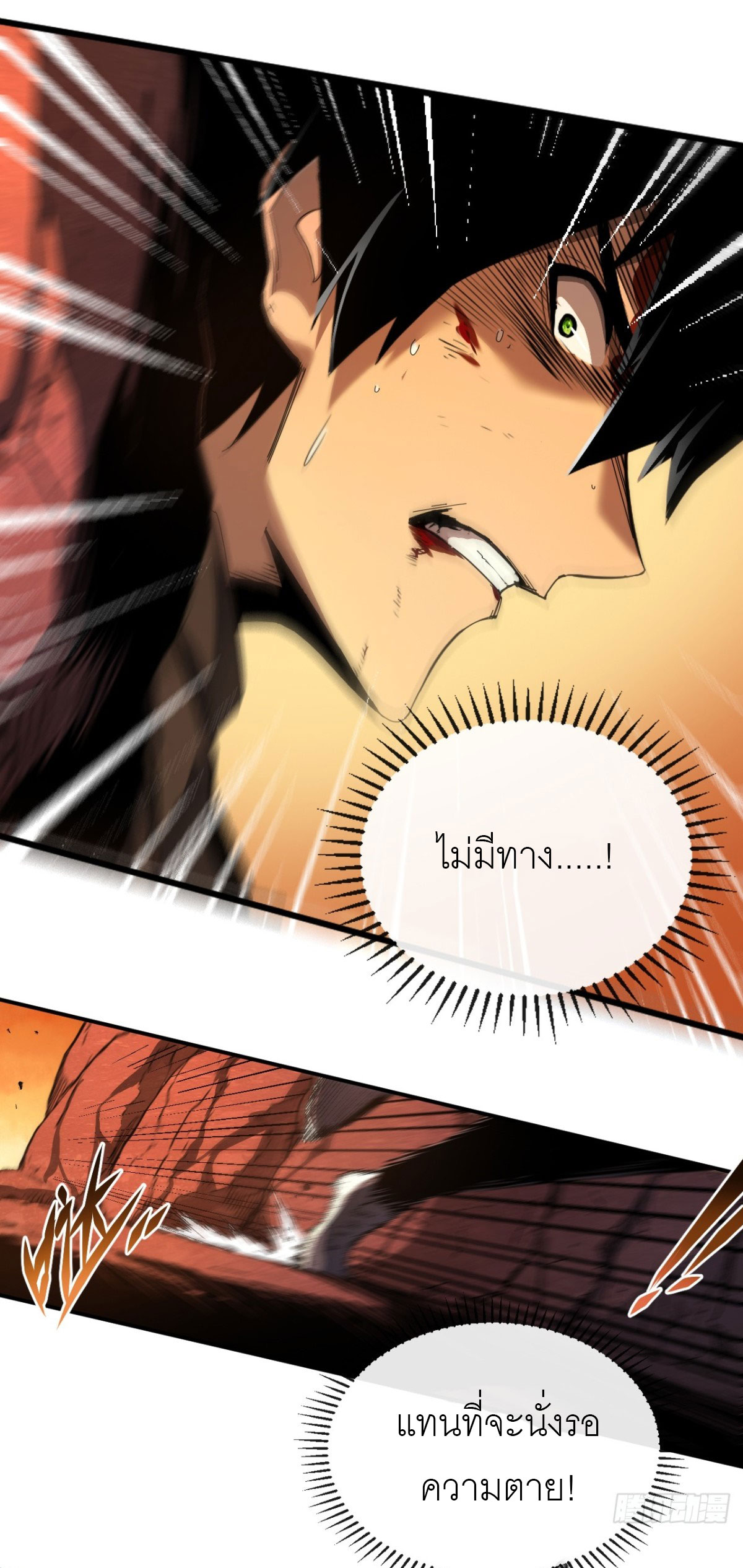 ฉันผู้อยู่เหนือโชคชะตา ตอนที่ 1 หน้า 54