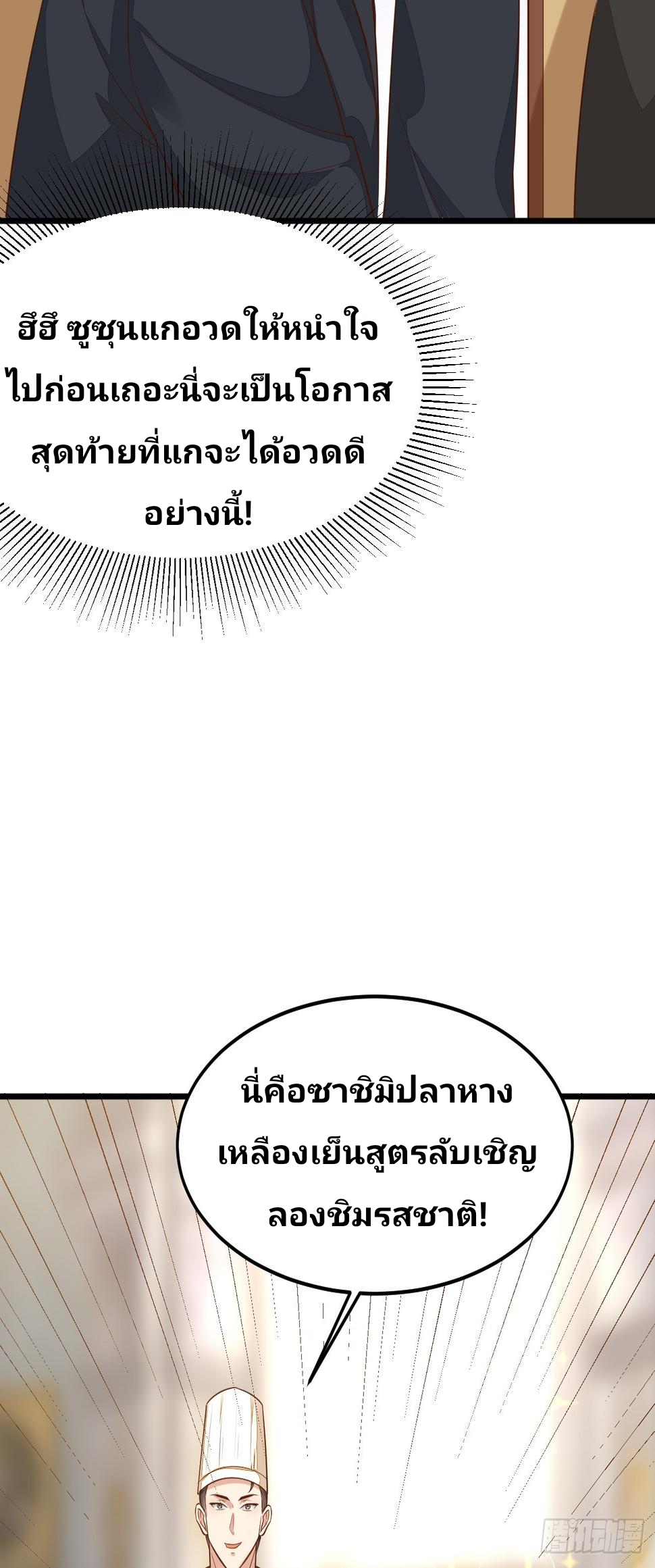 ฉันสุ่มตัวตนใหม่ทุกสัปดาห์ ตอนที่ 57 หน้า 48