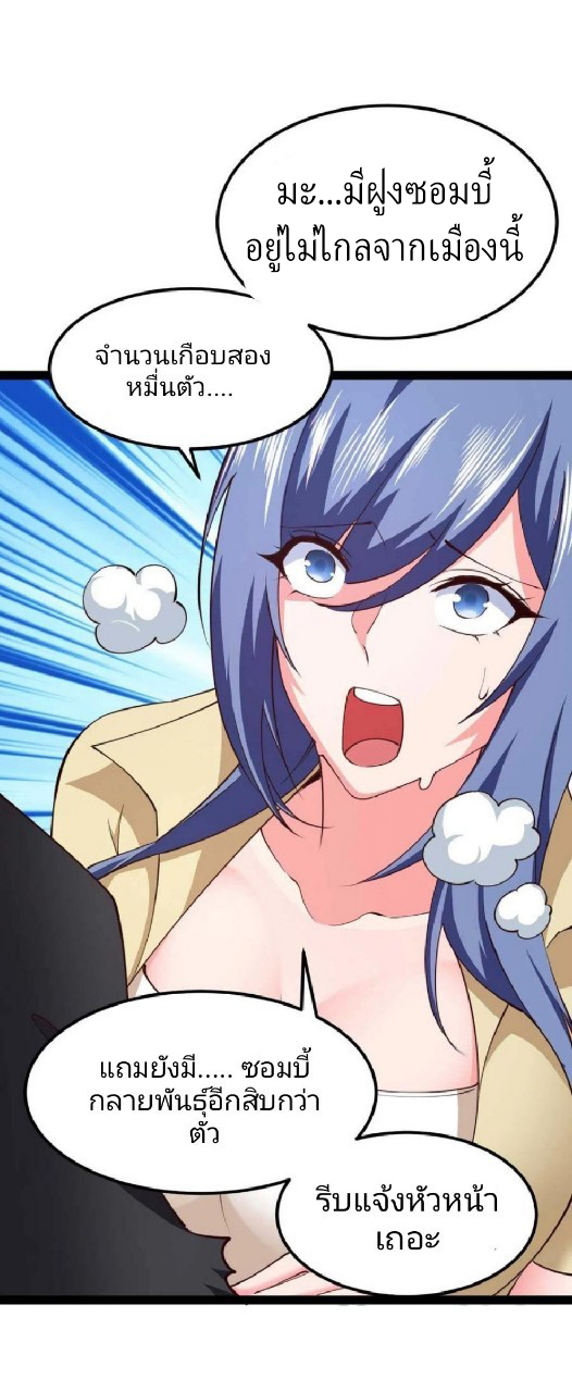 ฮาเร็มกองทัพสาวนี้ของผม ตอนที่ 56 หน้า 27