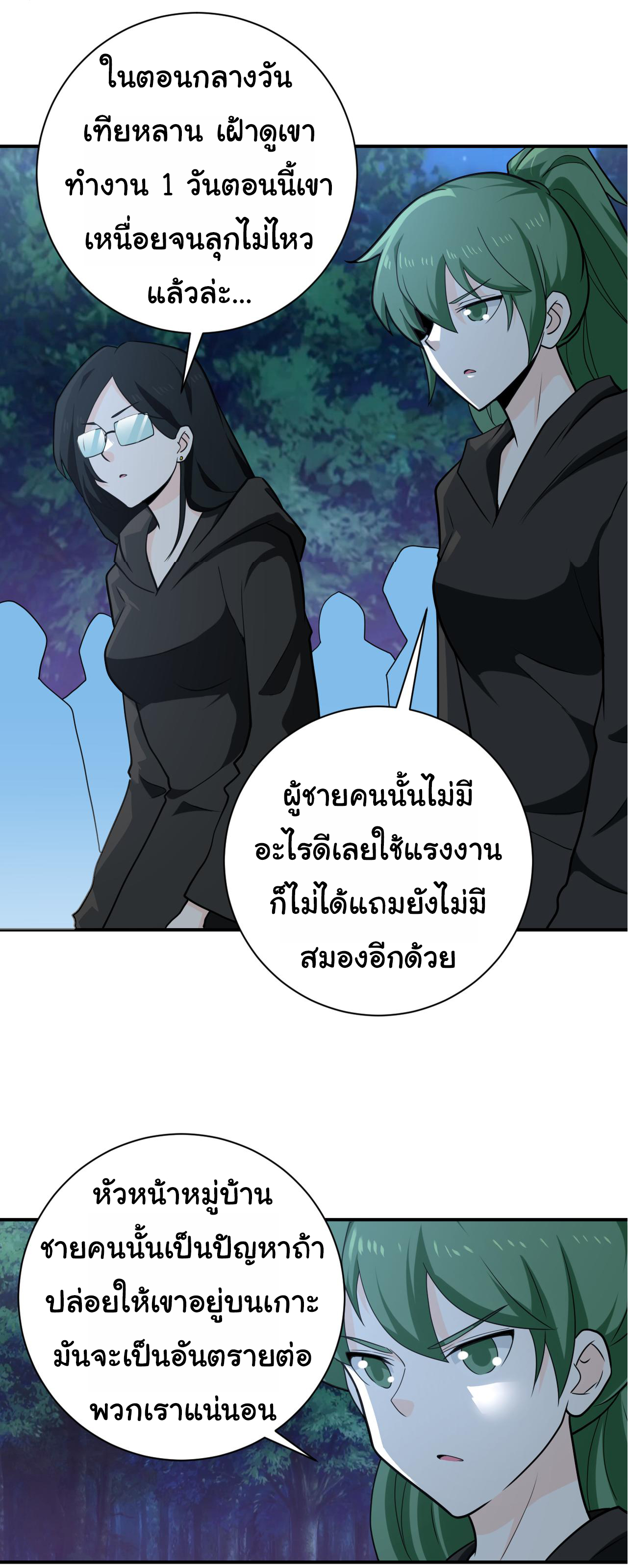 Apocalyptic Super System ตอนที่ 303 หน้า 15