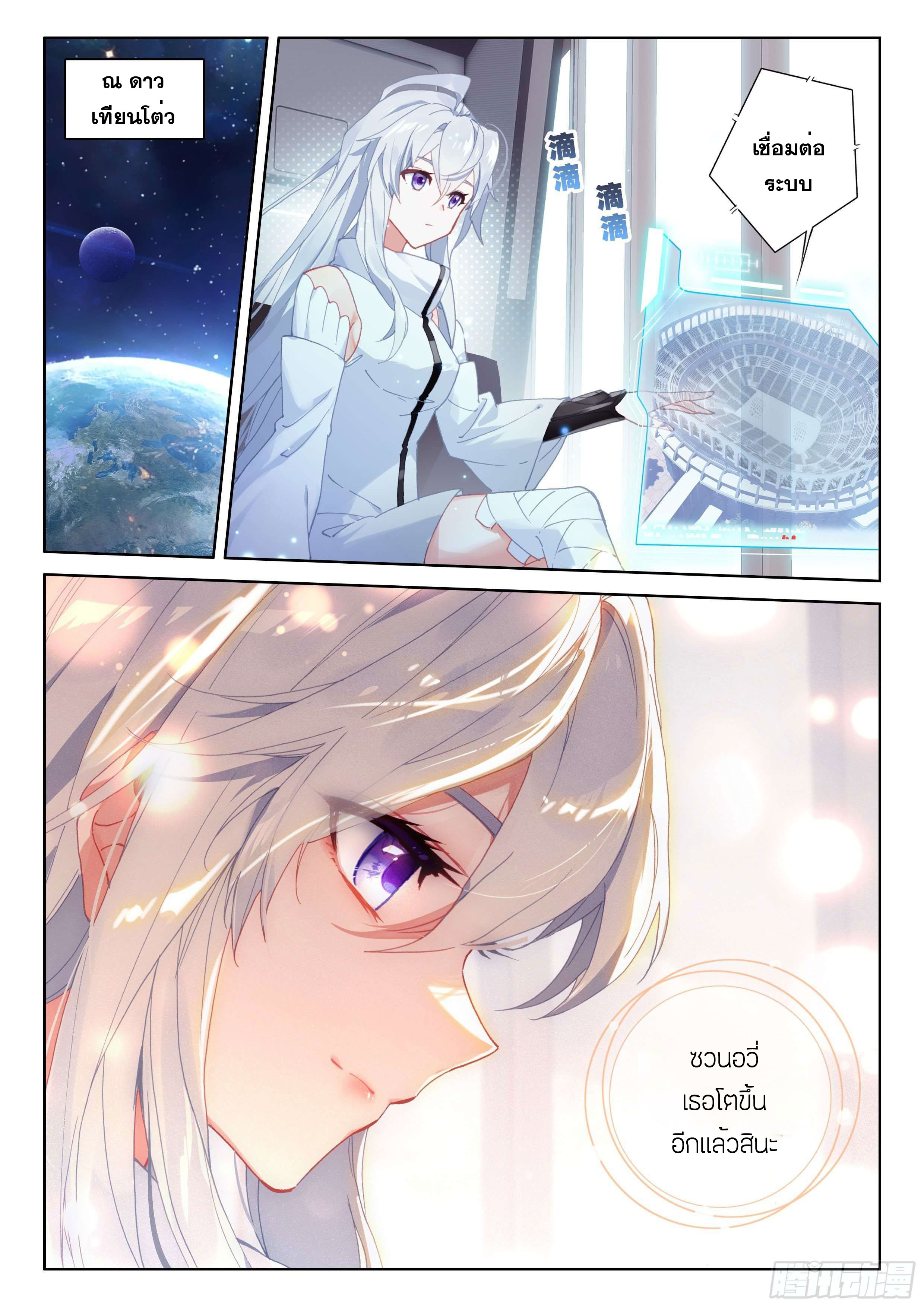 Soul Land IV – The Ultimate Combat มหาศึกการต่อสู้ ตอนที่ 101 หน้า 12