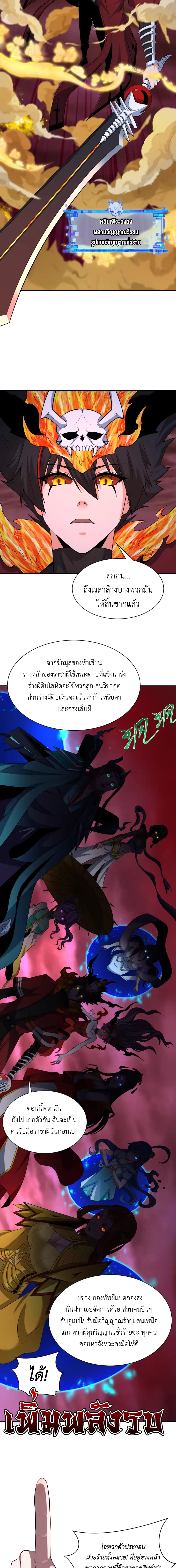 Era of the Haunted - ยุคสมัยแห่งภูตผี ตอนที่ 316 หน้า 11