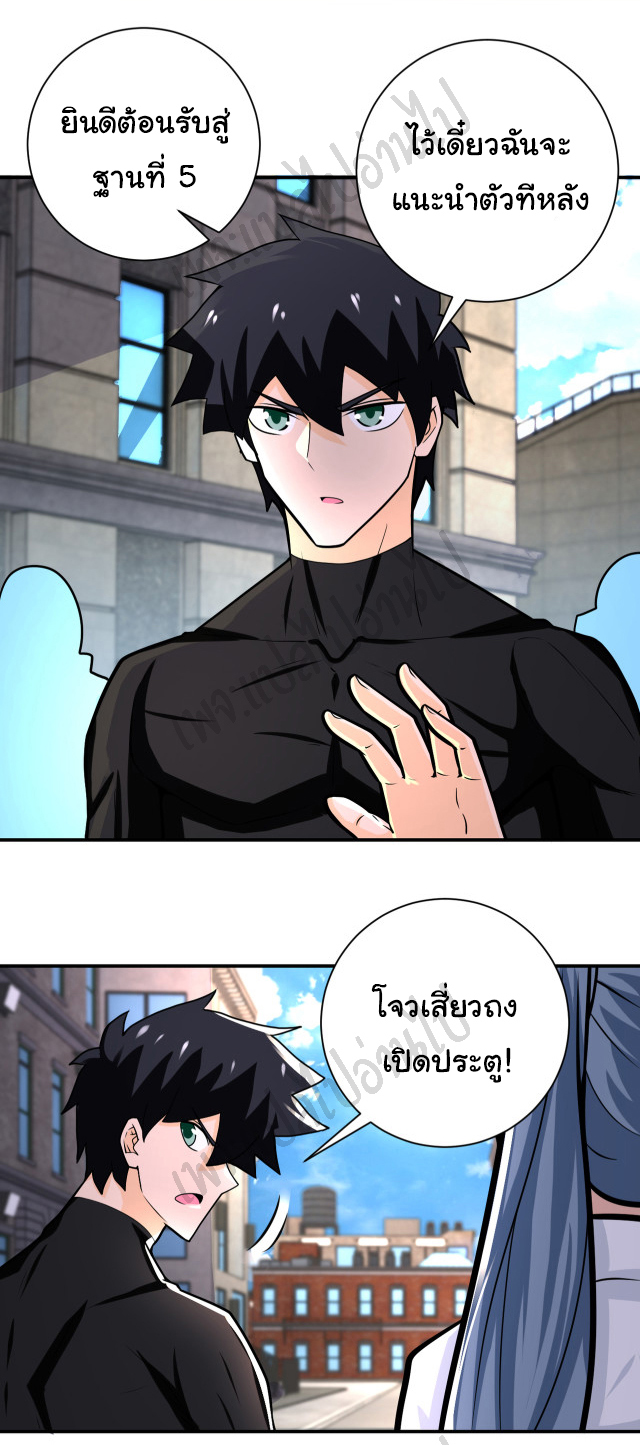 Apocalyptic Super System ตอนที่ 241 หน้า 5