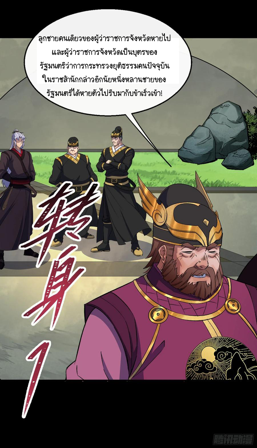 มหาปราชญ์ผู้ยิ่งใหญ่ ตอนที่ 63 หน้า 26