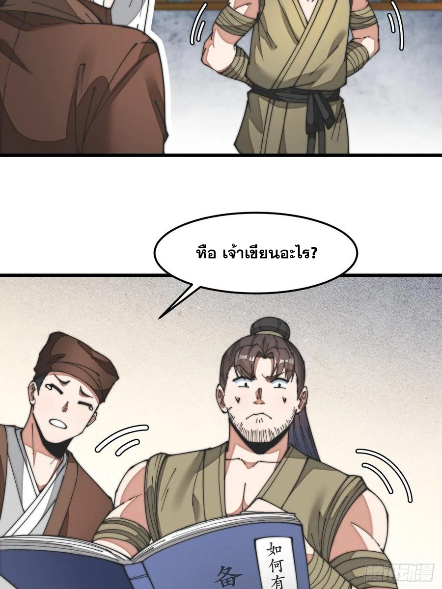 บุรุษที่มีโชค คงไม่ใช่ข้าแล้วแหละ ตอนที่ 30 หน้า 40