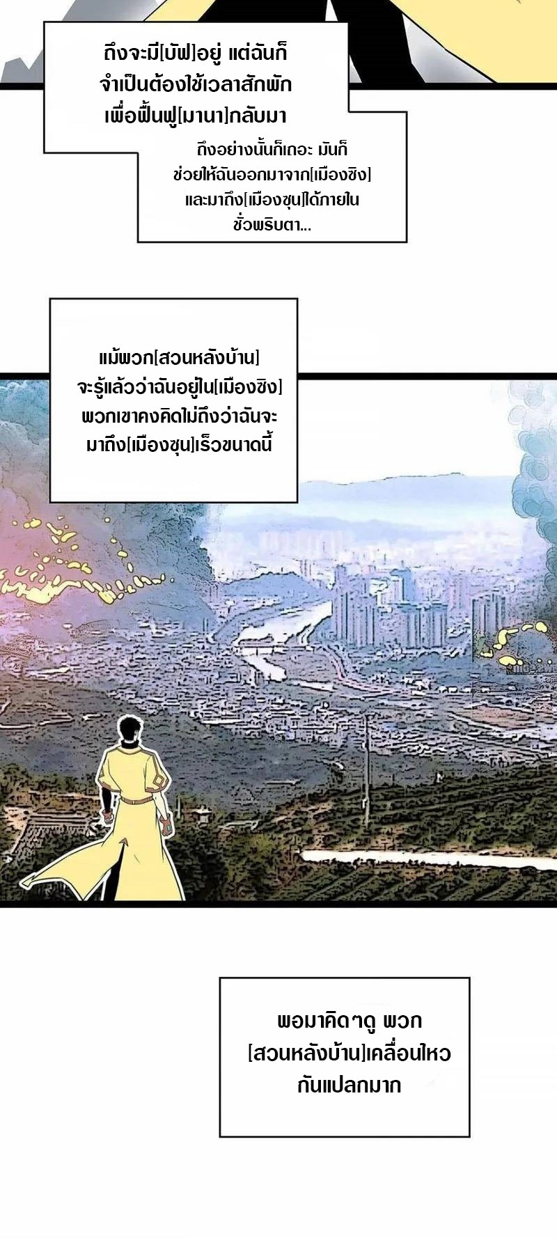 It all starts with playing game seriously ตอนที่ 129 หน้า 21