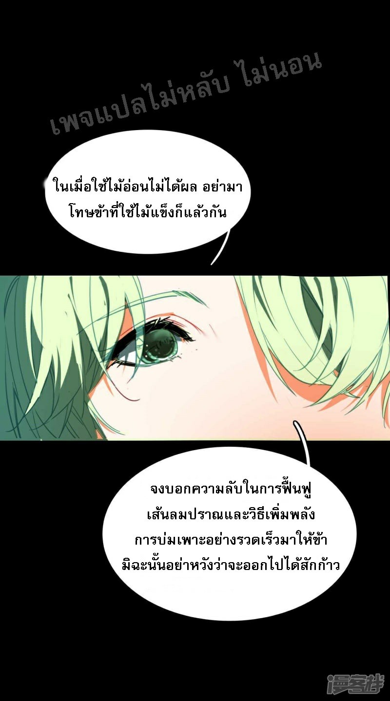|.การเกิดใหม่ของจักรพรรดิมังกร ตอนที่ 14 หน้า 20