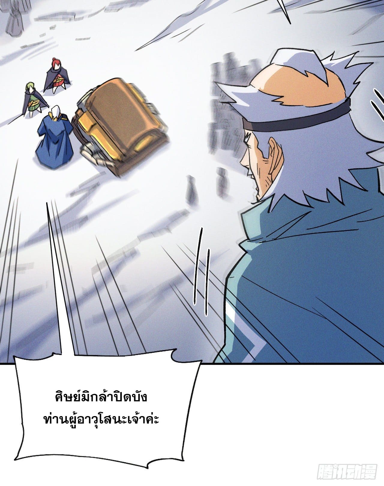 ตูข้านี่แหละเทพ (ทันจีน) ตอนที่ 54 หน้า 44