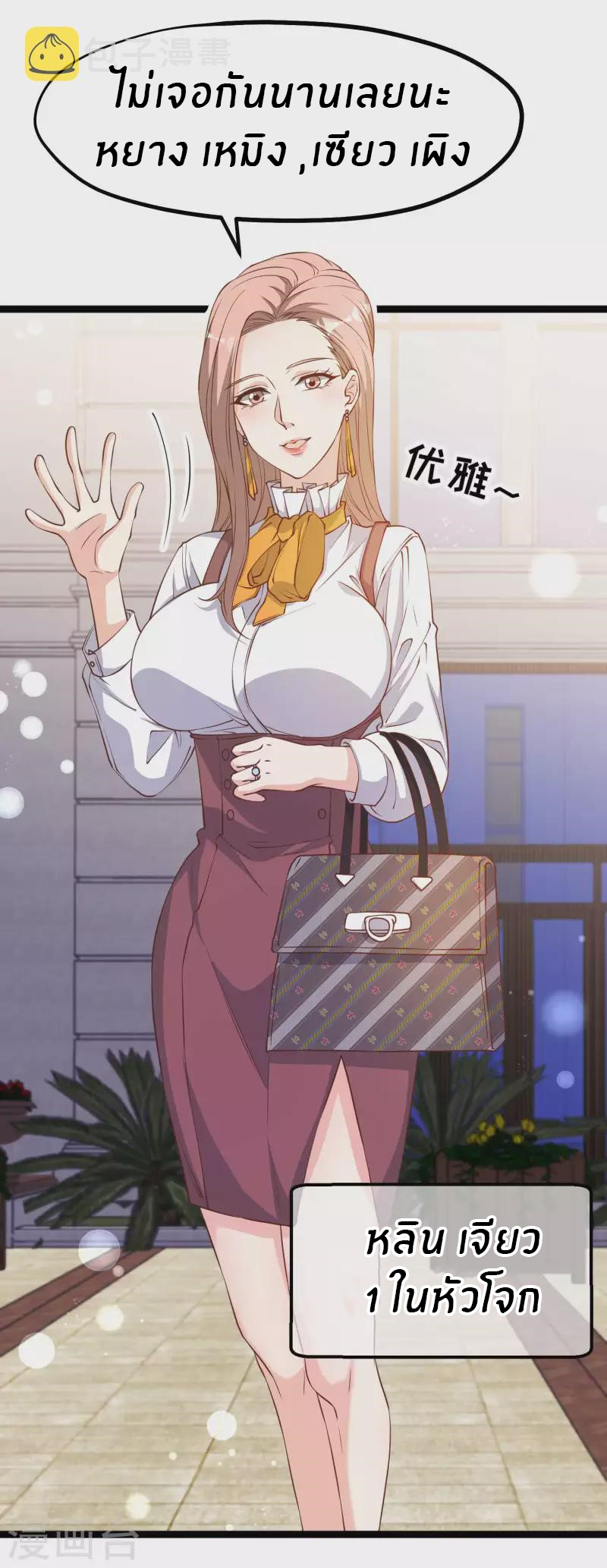 God Fisherman ตอนที่ 217 หน้า 19