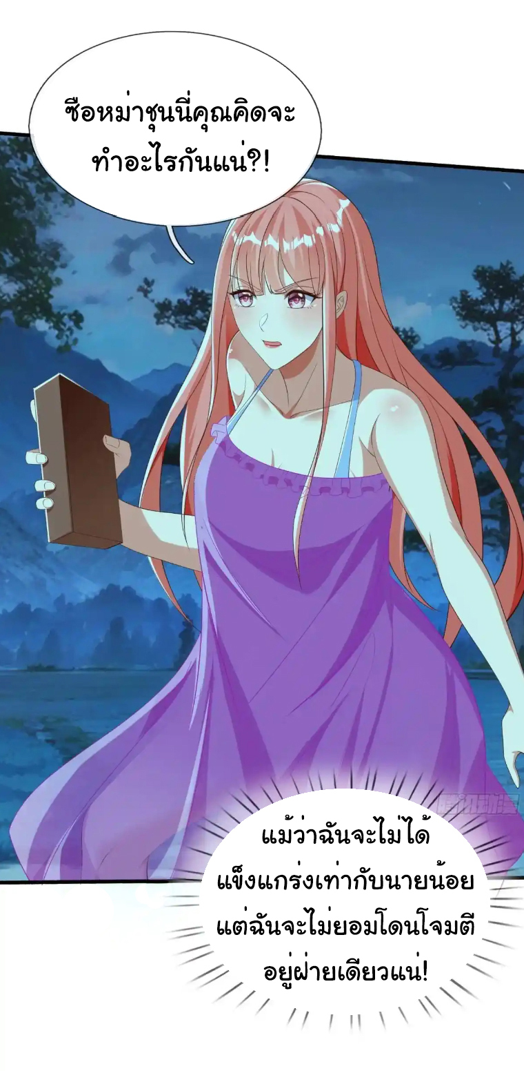 The god of war is reborn to avenge ตอนที่ 51 หน้า 21