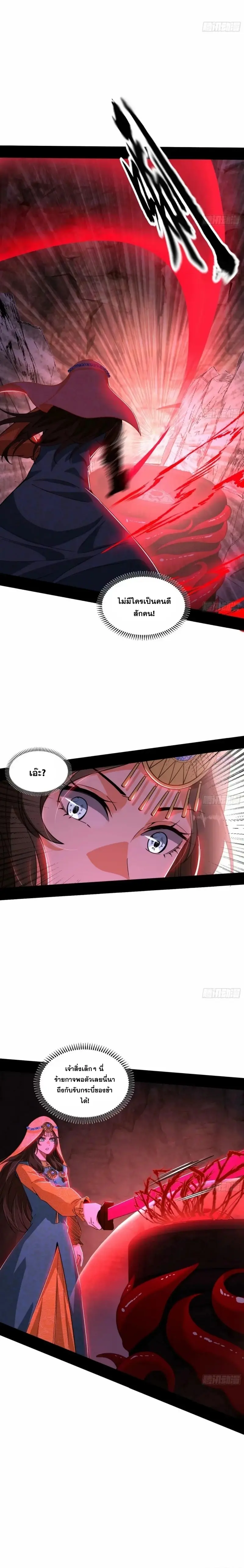 I'm an Evil God ข้าคือจักรพรรดิปีศาจ ตอนที่ 354 หน้า 7