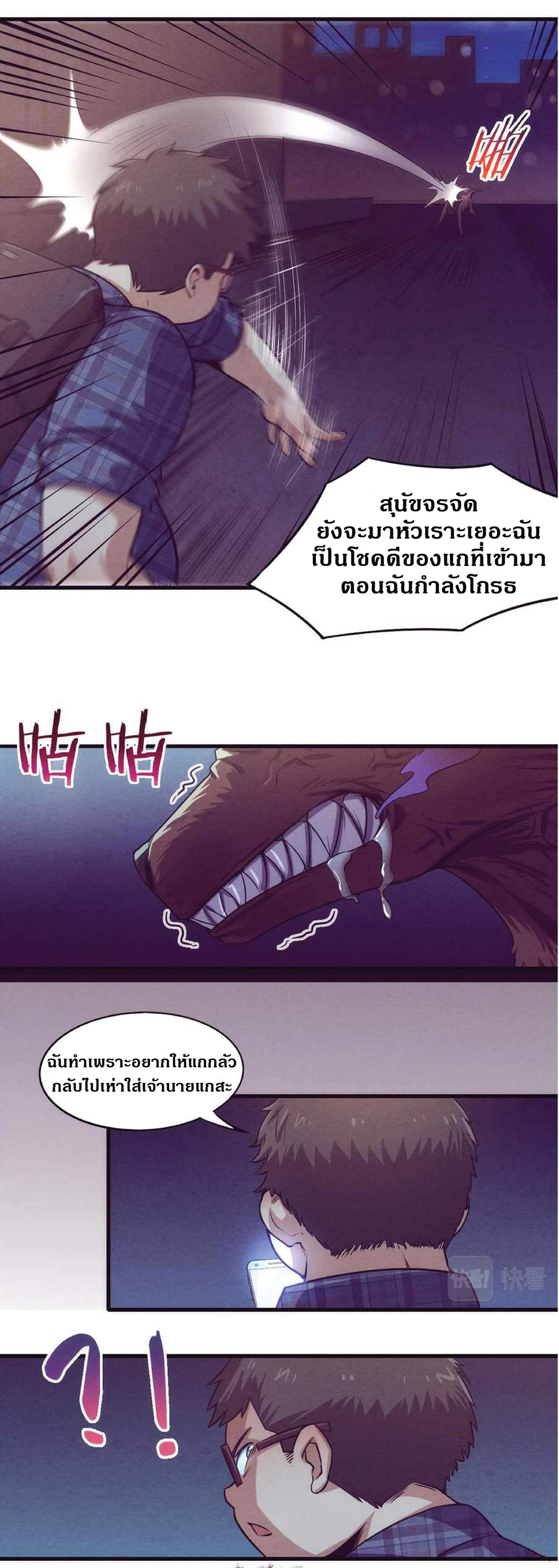 the frenzy of evolution การวิวัฒนาการที่บ้าคลั่ง ตอนที่ 2 หน้า 48