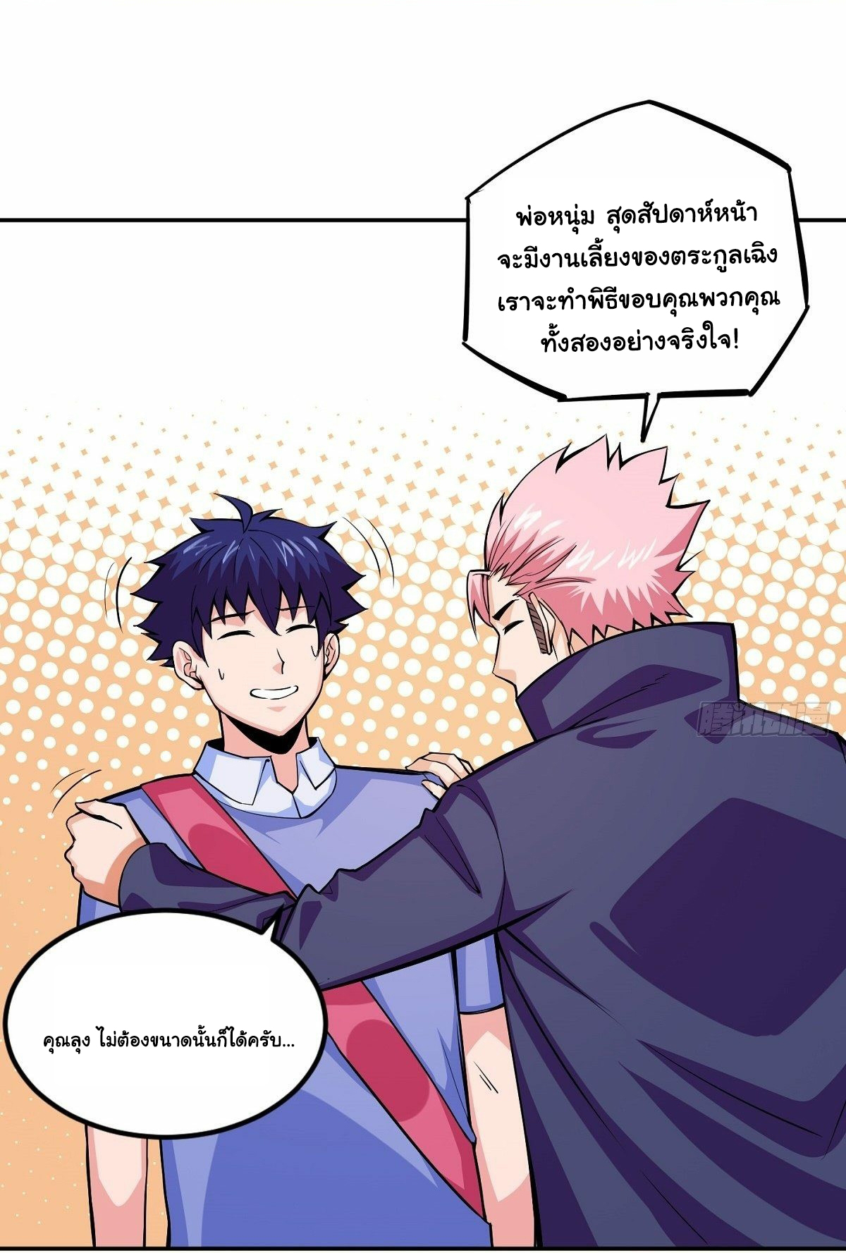 Wake up, master ท่านเจ้าสำนักหวนคืน ตอนที่ 4 หน้า 29