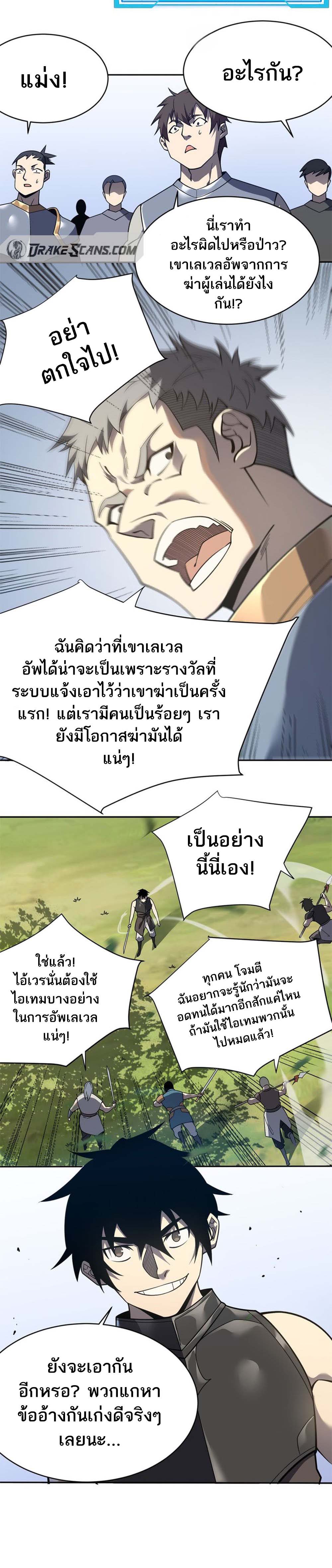 I Became The Game's Biggest Villain ตอนที่ 4 หน้า 8