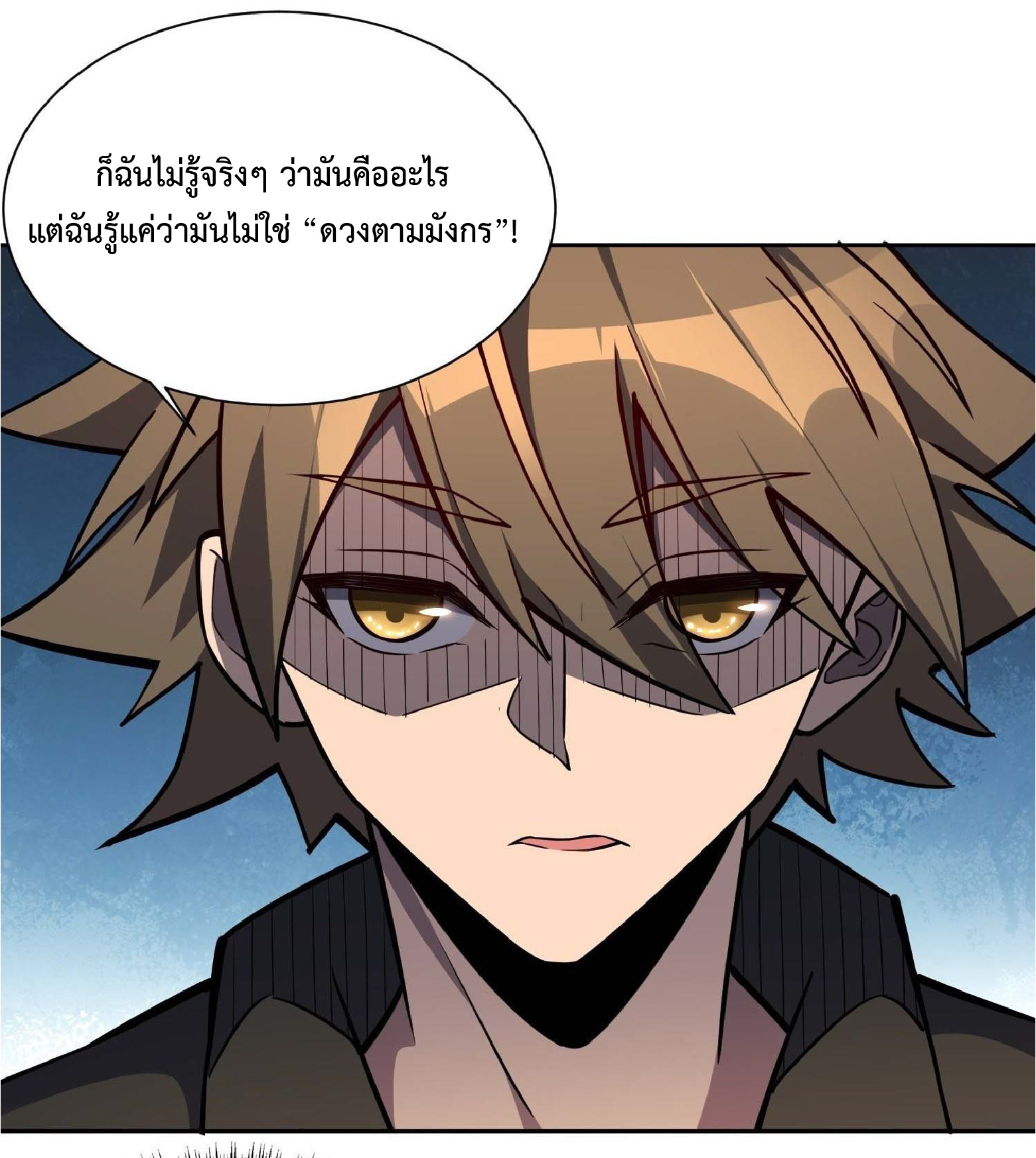 The People On Earth Are Too Ferocious ตอนที่ 34 หน้า 22