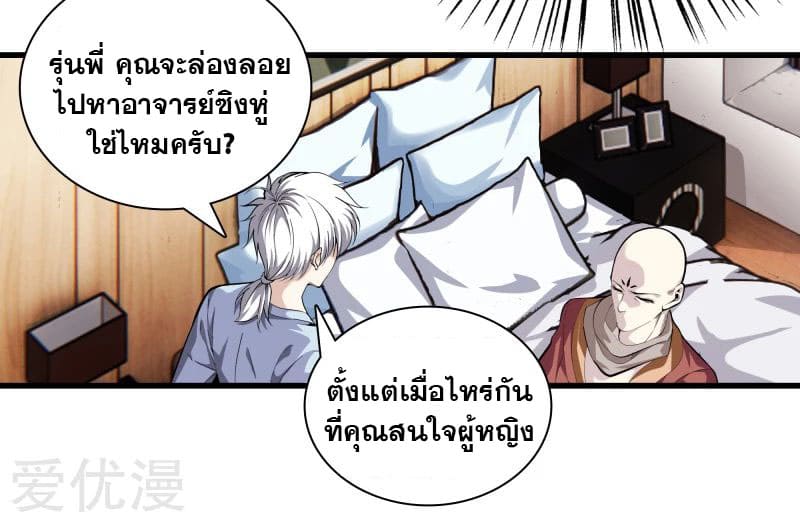 Metropolitan Reverence ตอนที่ 40 หน้า 14