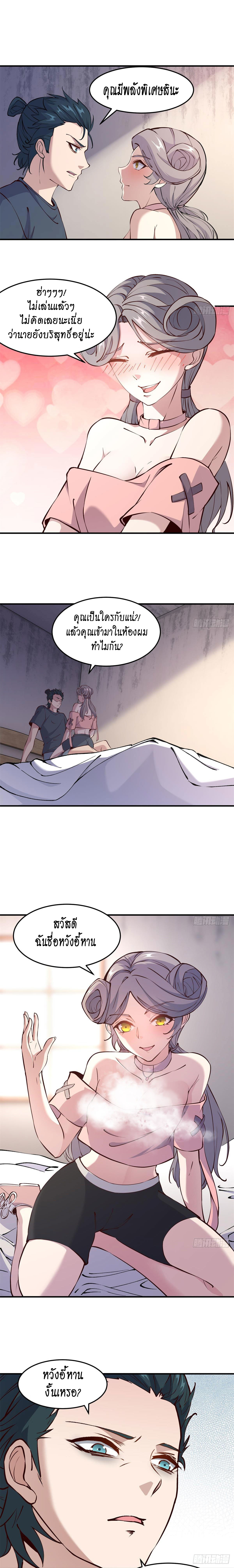 ฉันไม่อยากเป็นที่ 1   [I Really Don't Want to Be the First] ตอนที่ 11 หน้า 7