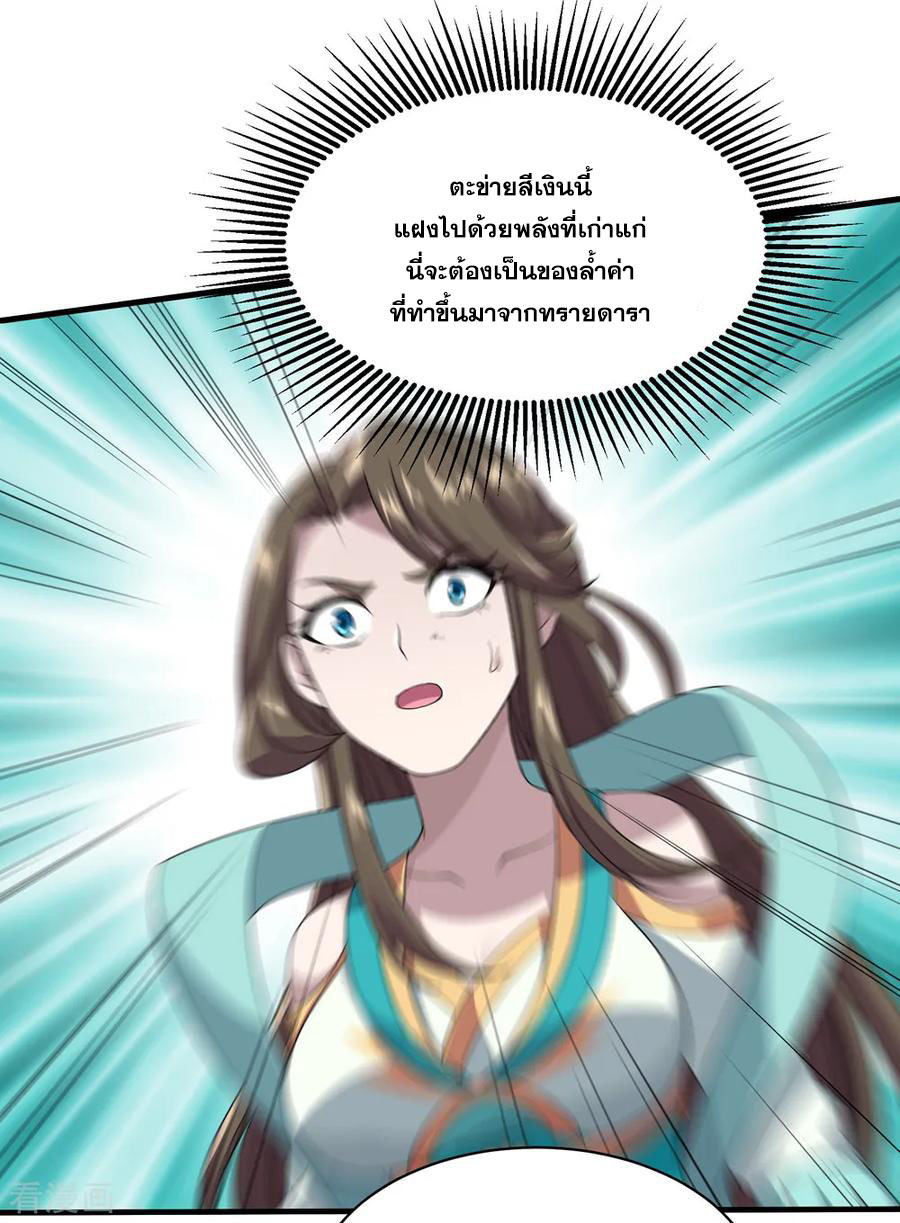 เทพอสูรสยบฟ้า ตอนที่ 30 หน้า 18