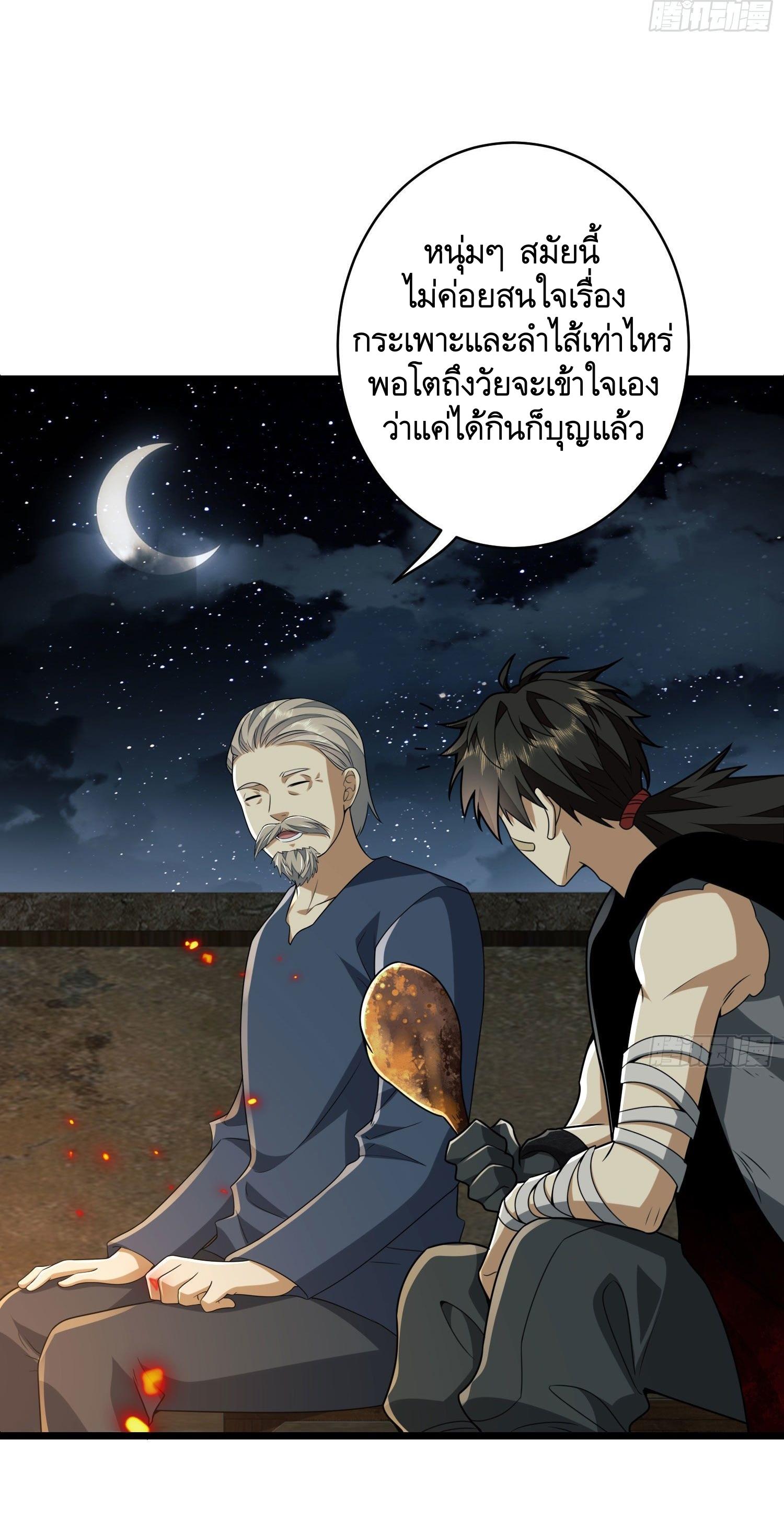 THE FIRST ORDER ตอนที่ 103 หน้า 51