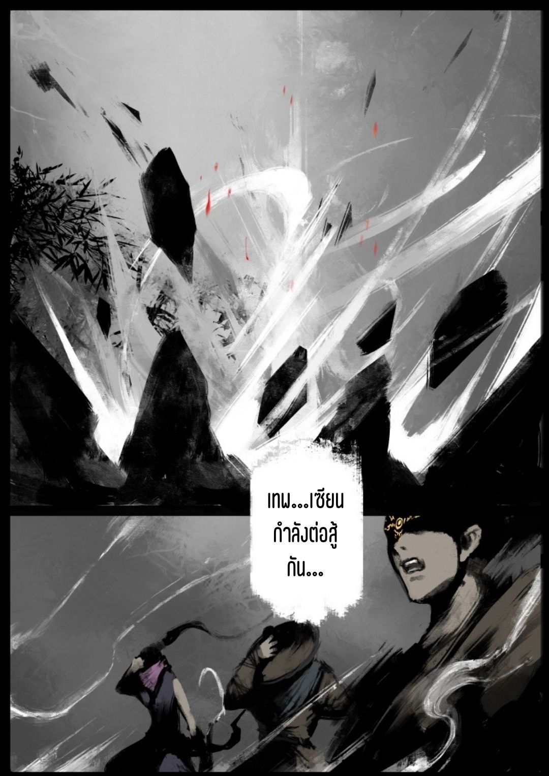 บันทึกปราบปีศาจ ตอนที่ 67 หน้า 5