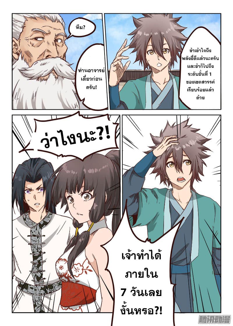 Star Martial God Techniquer ตอนที่ 10 หน้า 3