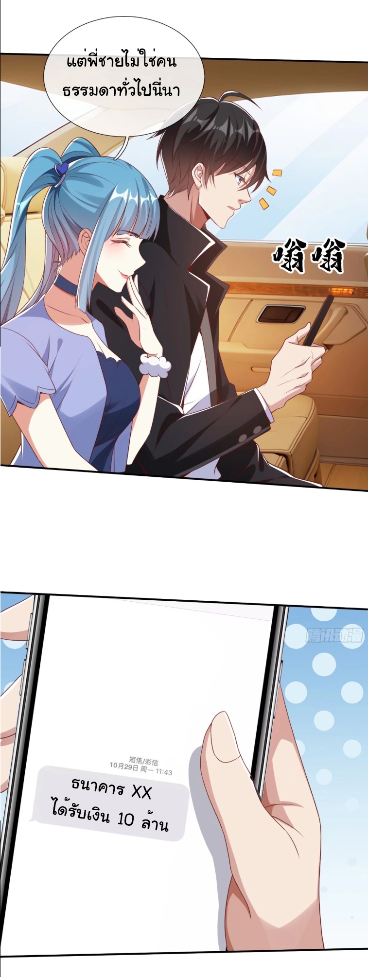 The god of war is reborn to avenge ตอนที่ 95 หน้า 4