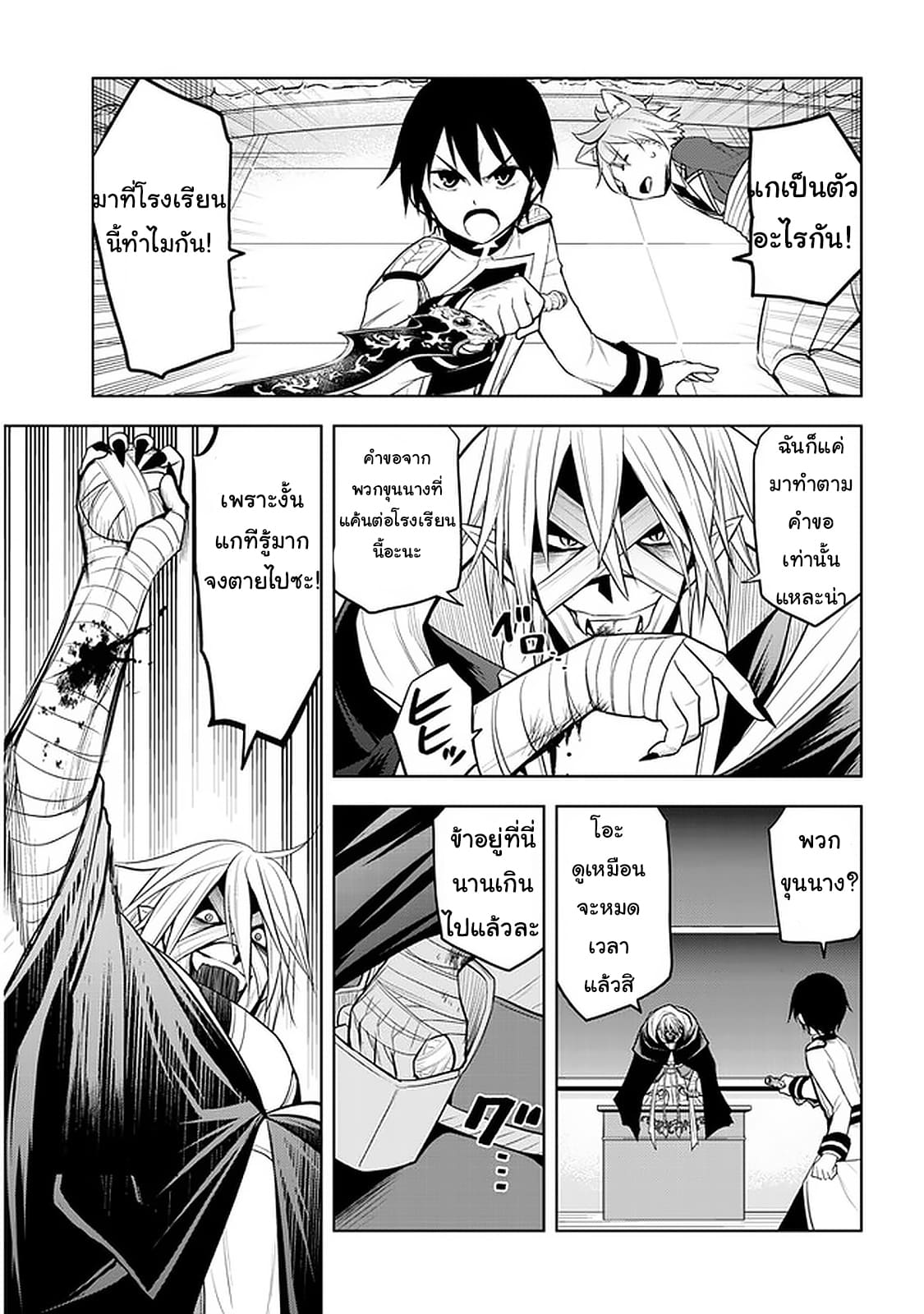 ผมจะกลืนกินหินเวทย์และกลายเป็นผู้ที่แข็งแกร่งที่สุด ตอนที่ 16 หน้า 13