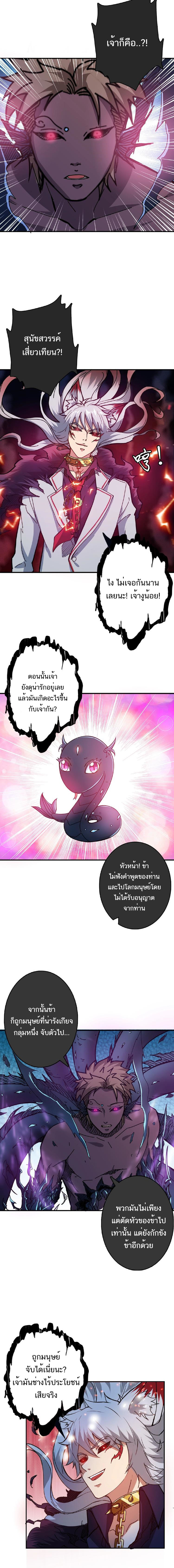 The God Devourer ตอนที่ 25 หน้า 3