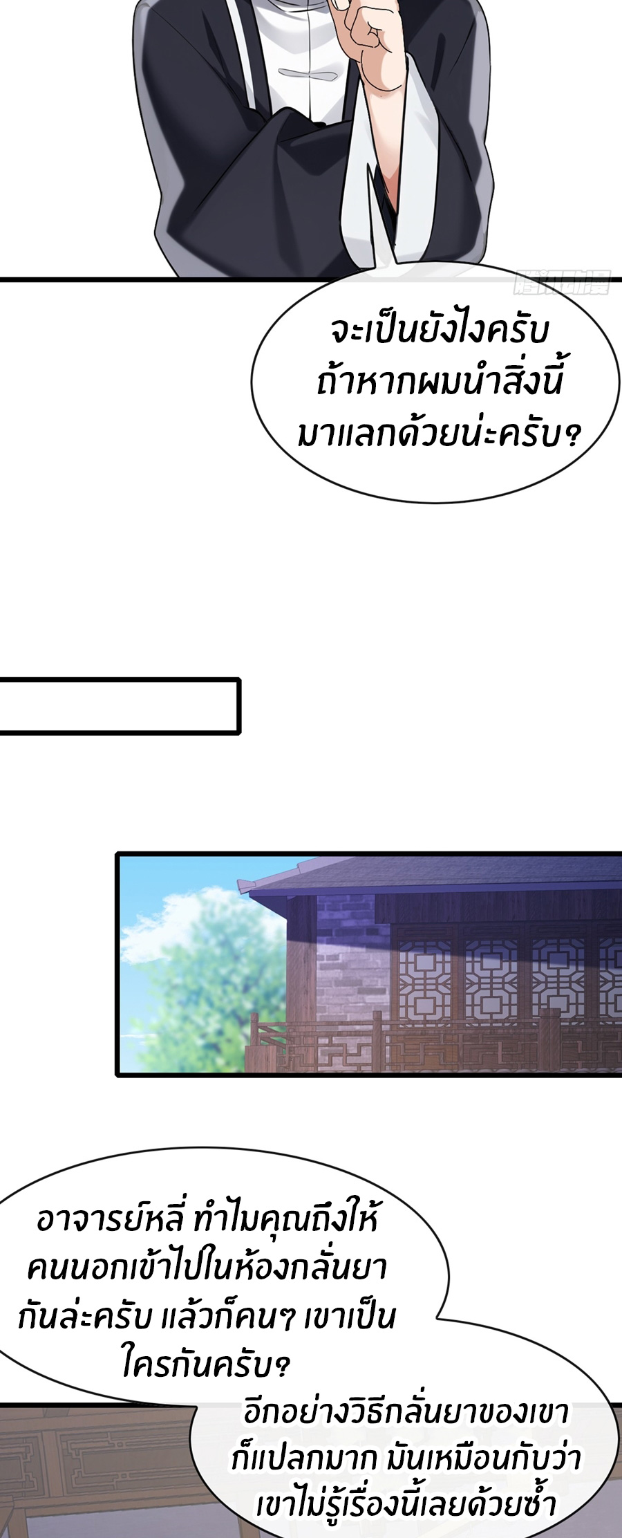 ลงจากภูเขาเพื่อมาเป็นเบ๊ภรรยา ตอนที่ 28 หน้า 4