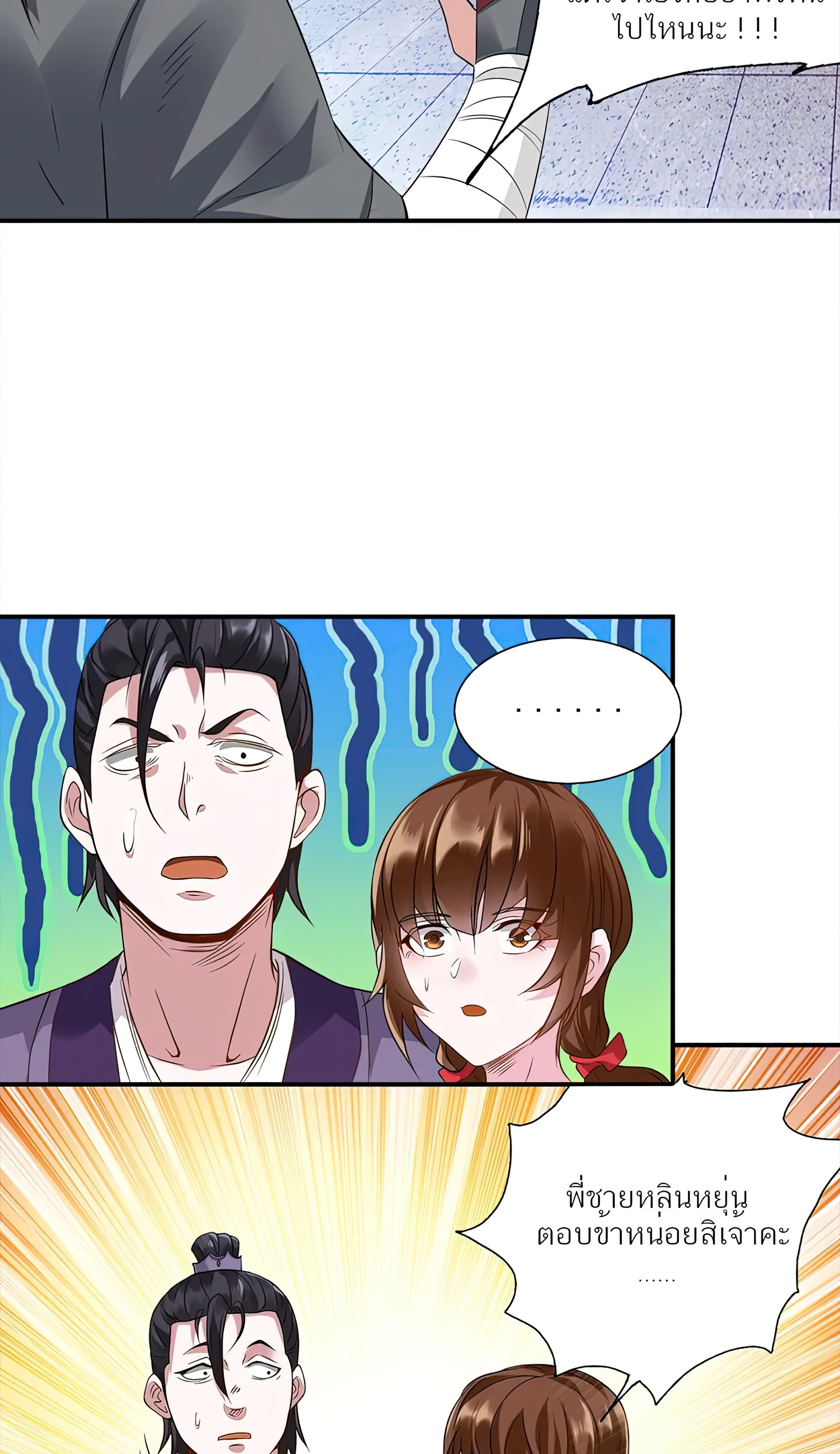 I Have Nine Female Disciples ตอนที่ 4 หน้า 32