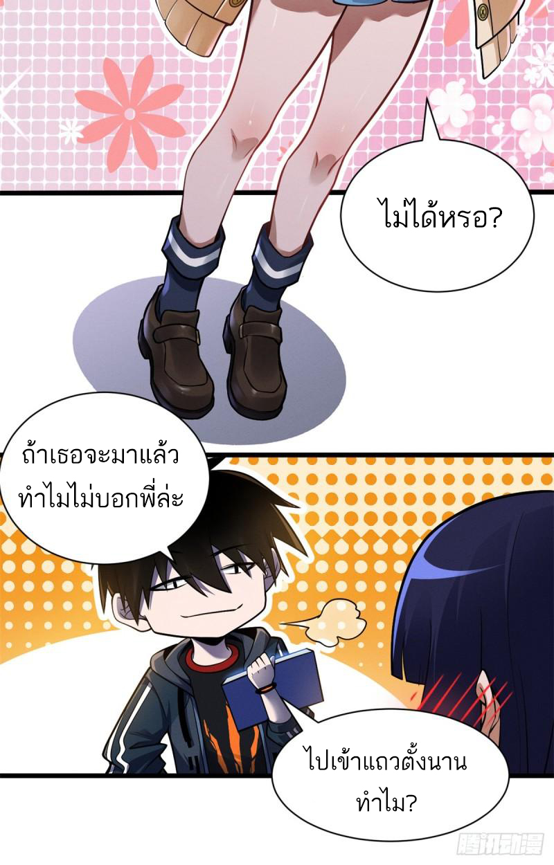 โคตรเทพร้านสัตว์อสูร ตอนที่ 49 หน้า 16