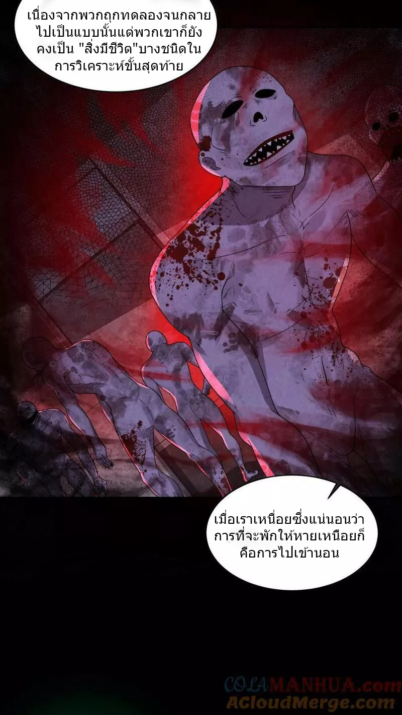 Overly Ferocious of Being Cautious ตอนที่ 48 หน้า 25