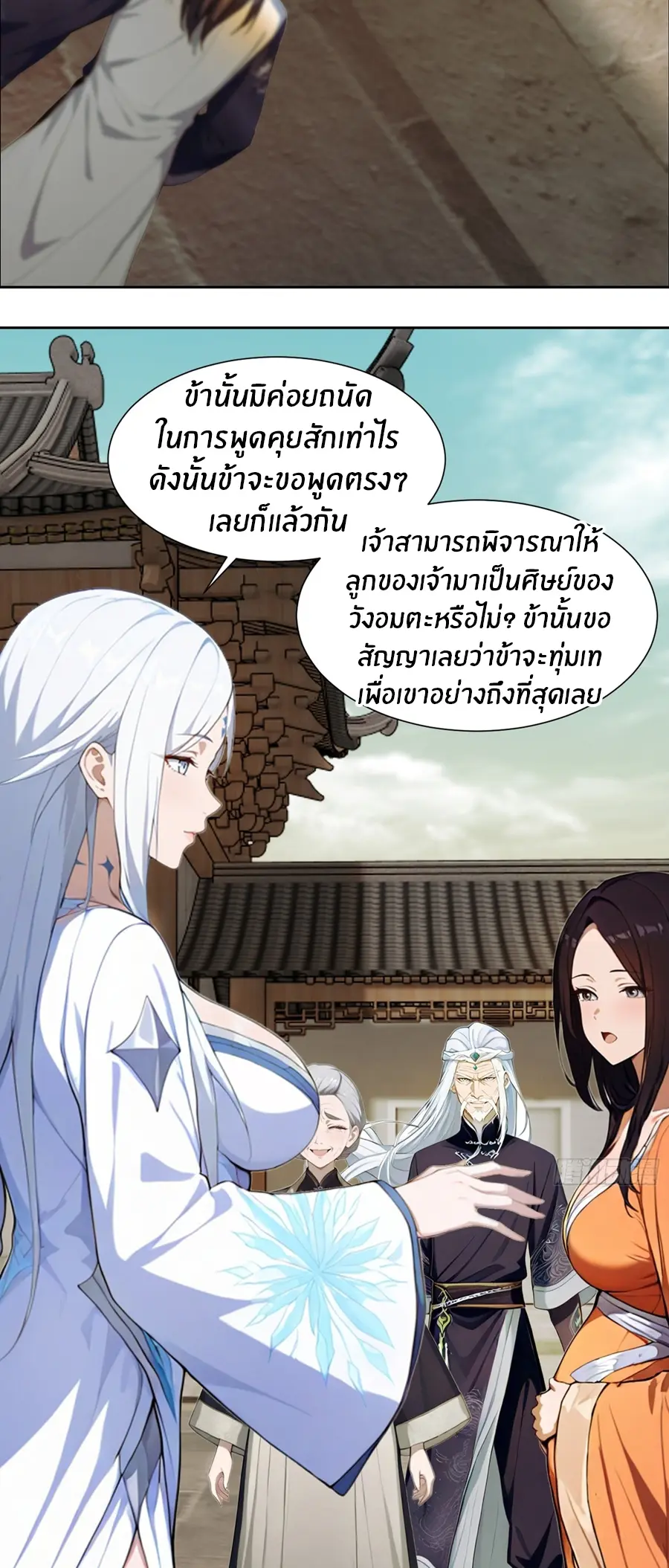 ทารกไร้ค่า สู่การแก้แค้น ตอนที่ 4 หน้า 20