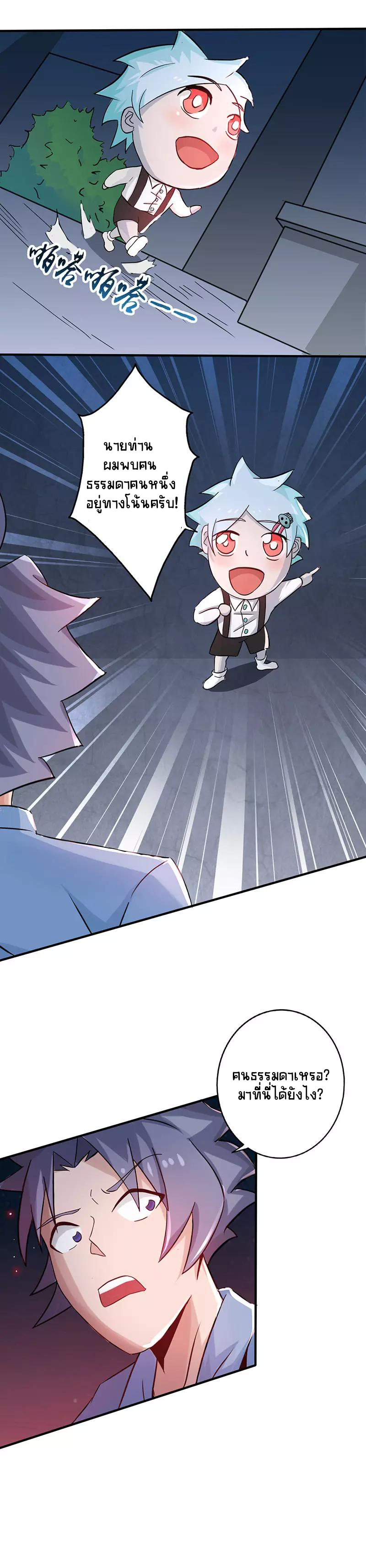 Abrí las puertas de el infierno ข้าเปิดแดนยมโลก ตอนที่ 45 หน้า 11