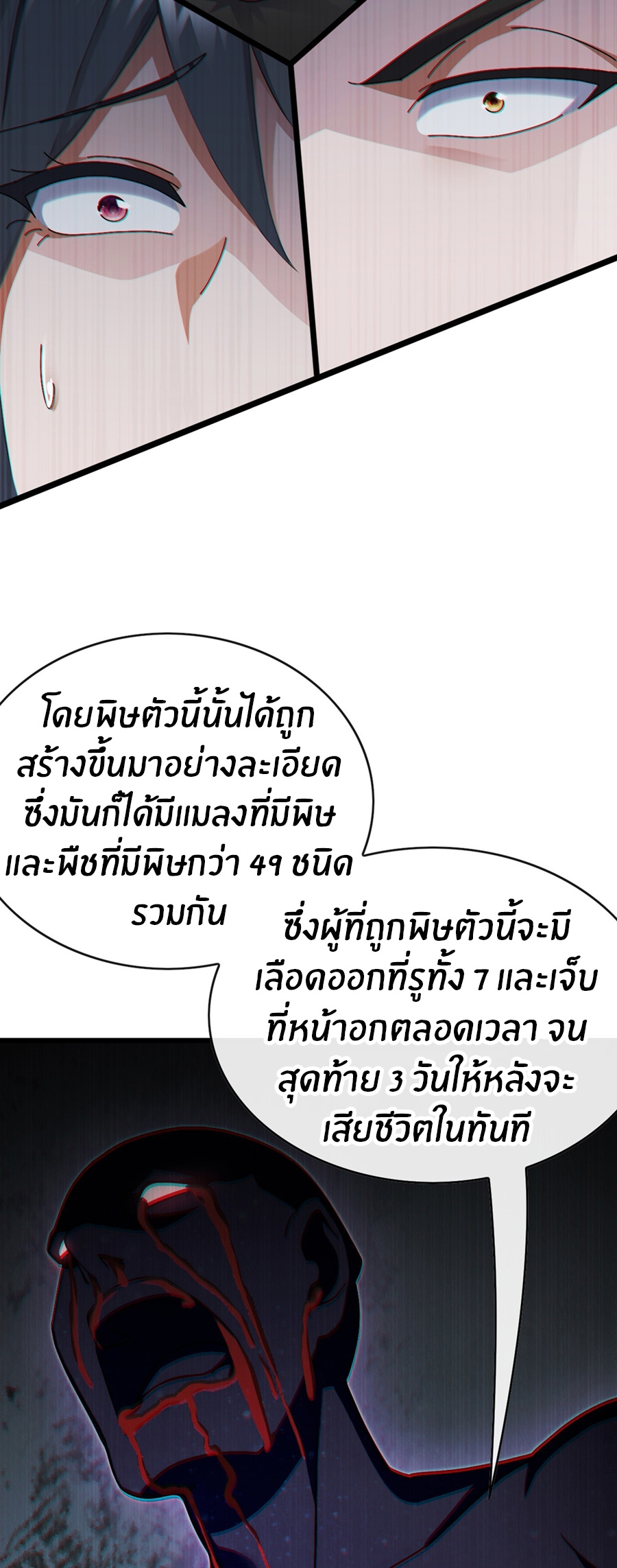 ลงจากภูเขาเพื่อมาเป็นเบ๊ภรรยา ตอนที่ 83 หน้า 22