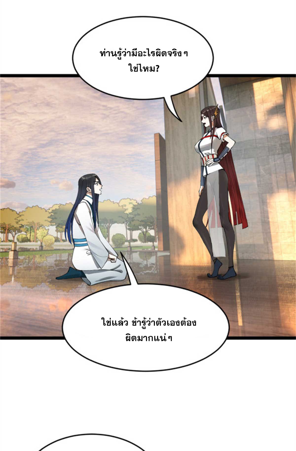 ลูกเขยที่แกร่งสุดในปฐพี (ทันจีน) ตอนที่ 44 หน้า 22
