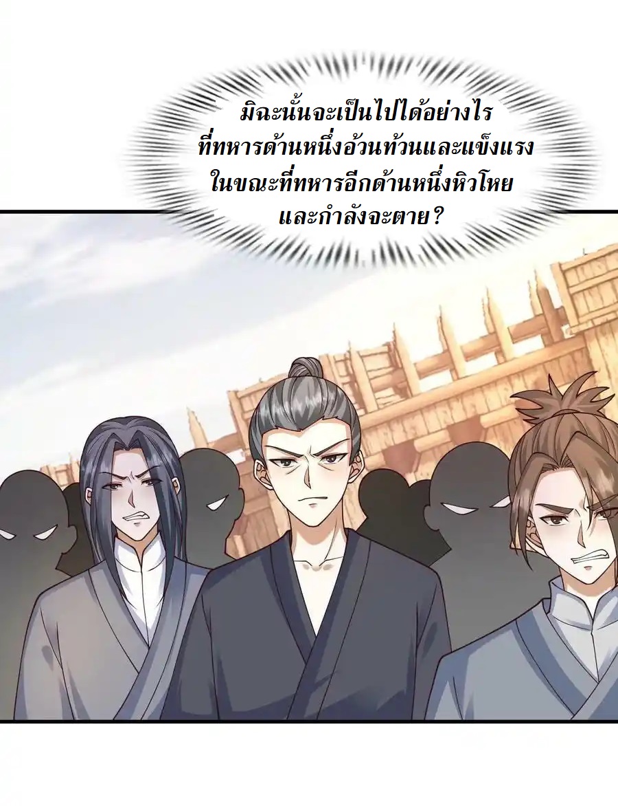 ปีศาจที่ไร้เทียมทานในโลก ตอนที่ 212 หน้า 5