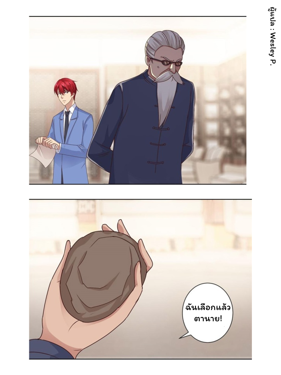 ระบบพระเจ้า ตอนที่ 78 หน้า 15