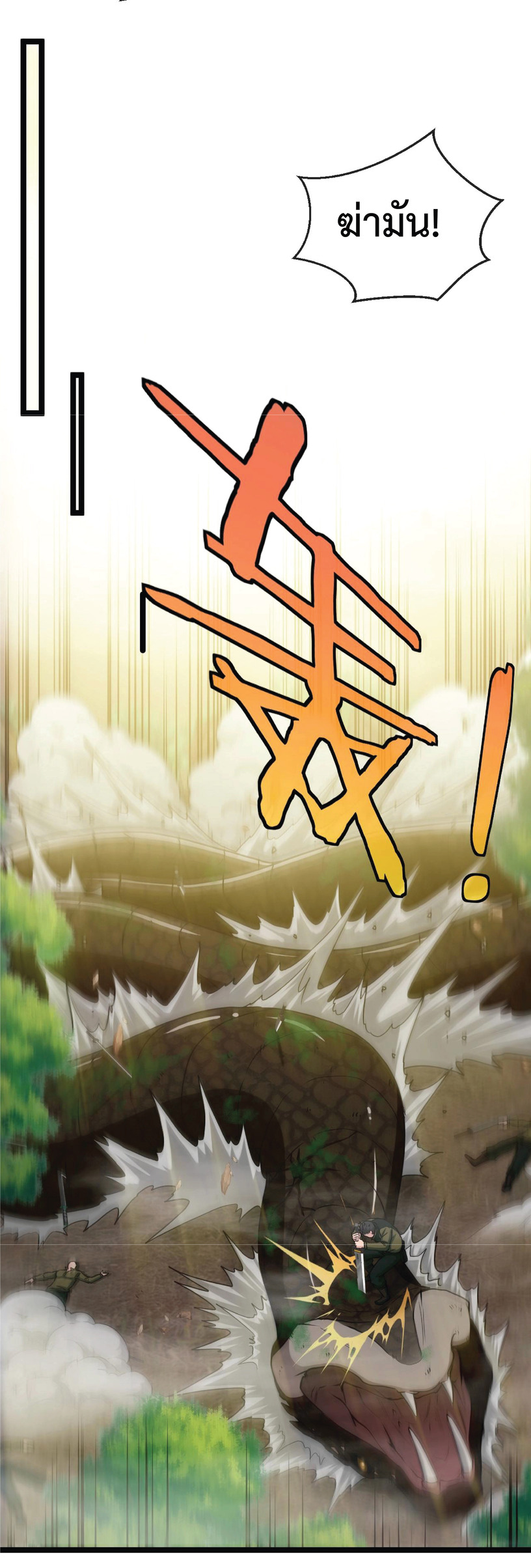 Super god system  ระบบสุดเทพ ตอนที่ 4 หน้า 33