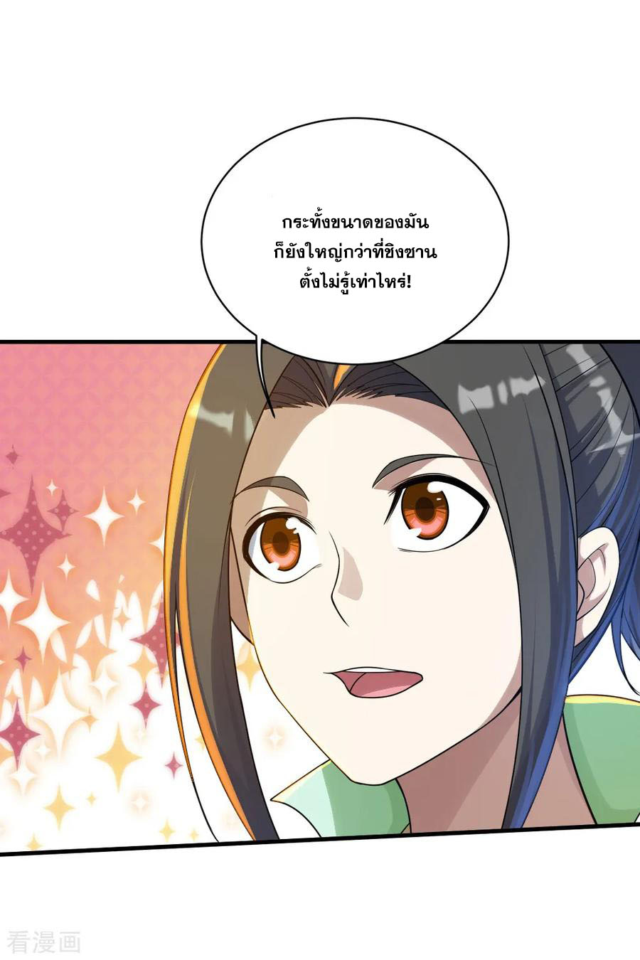 เทพอสูรสยบฟ้า ตอนที่ 74 หน้า 35