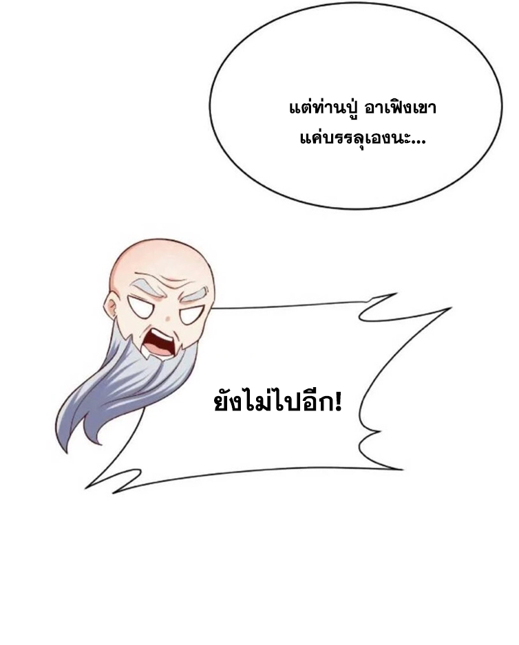 The Villain of Destiny วายร้ายแห่งโชคชะตา! ตอนที่ 21 หน้า 32