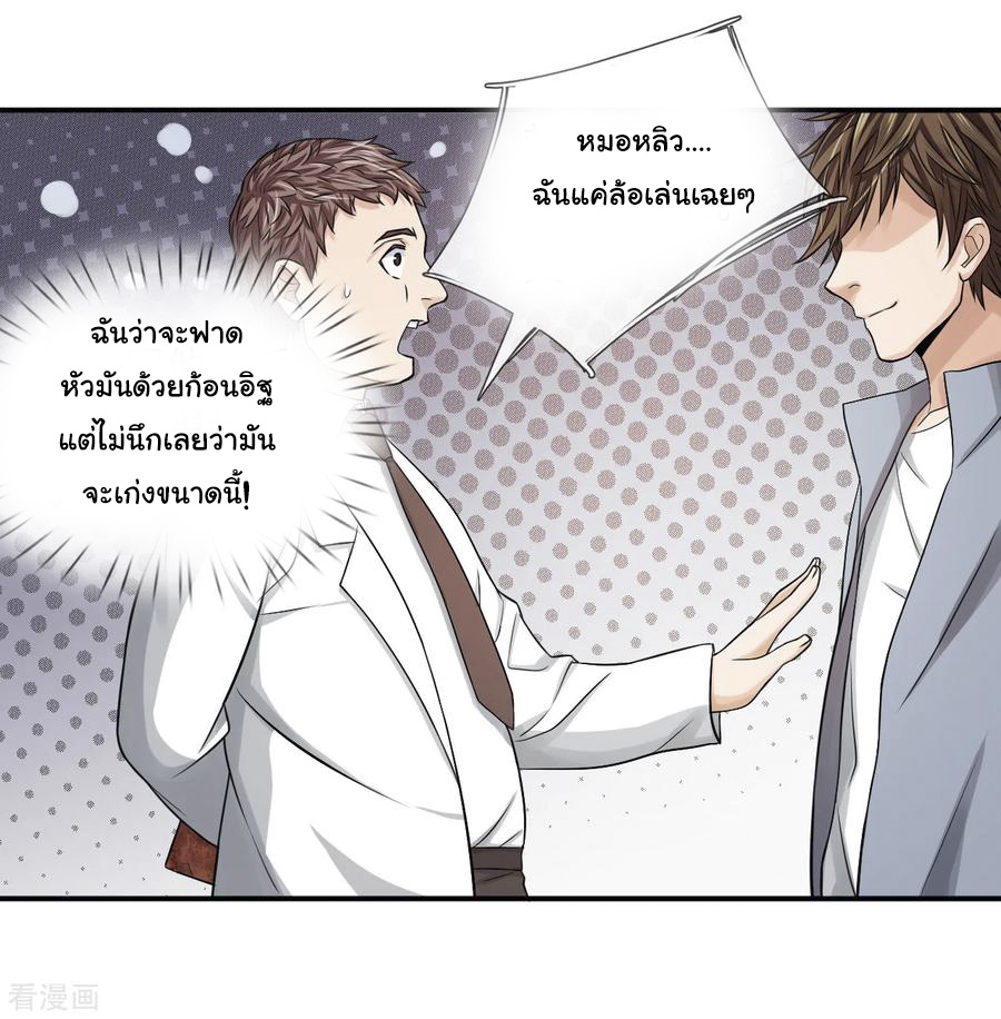 หมอเทพฟ้าประทาน (Super Medical Fairy in The City) จบ ตอนที่ 14 หน้า 10