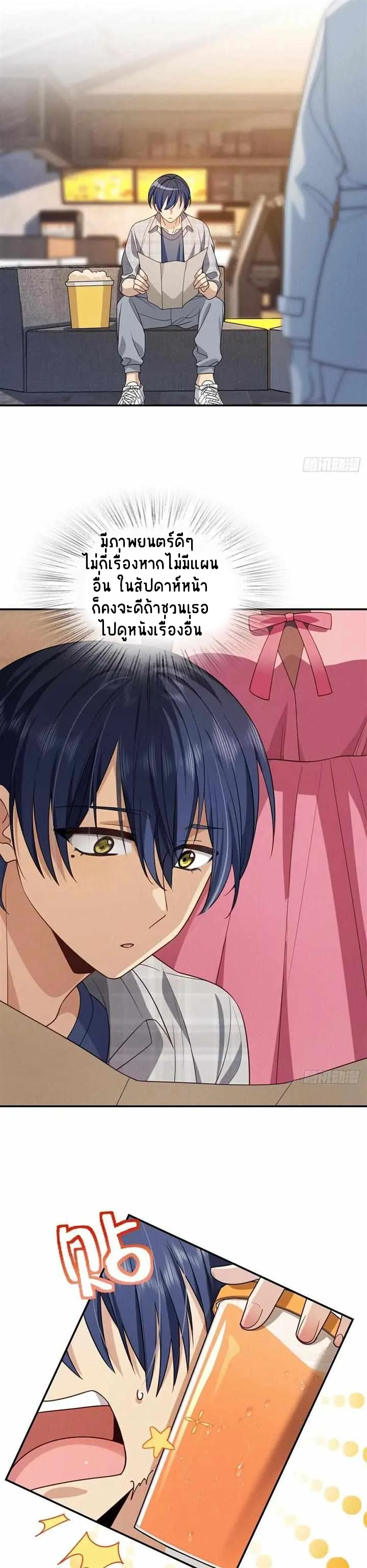 Please Behave, My Wife ตอนที่ 7 หน้า 13