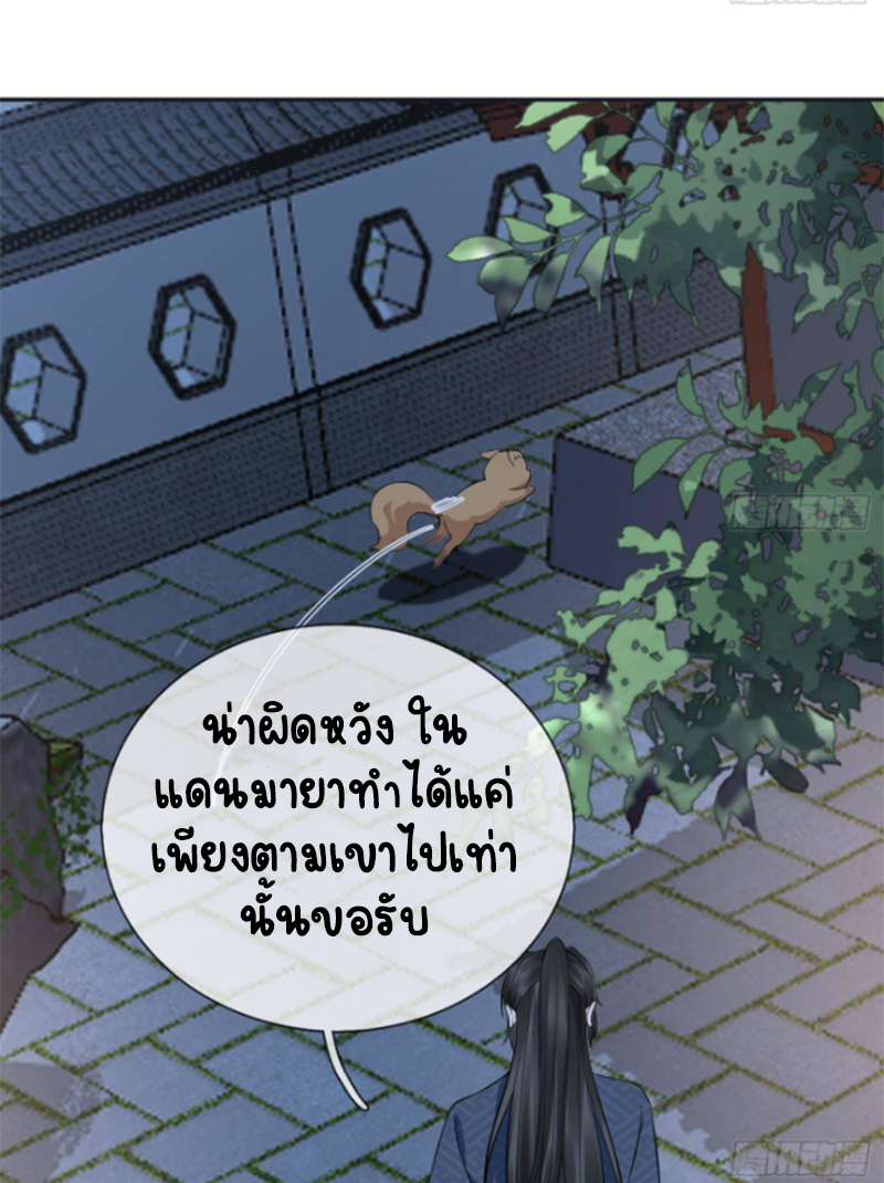 ให้ตายข้าก็จะไม่เป็นอาจารย์ ตอนที่ 74 หน้า 9