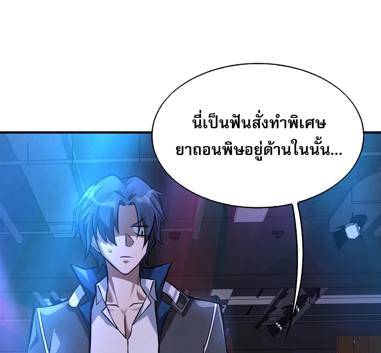 บุรุษผู้มาจากนรก ตอนที่ 6 หน้า 54