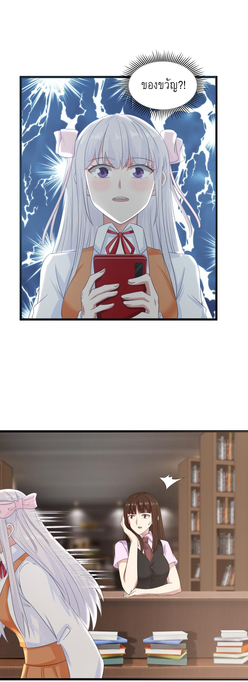 I have dragon in my body ตอนที่ 126 หน้า 2