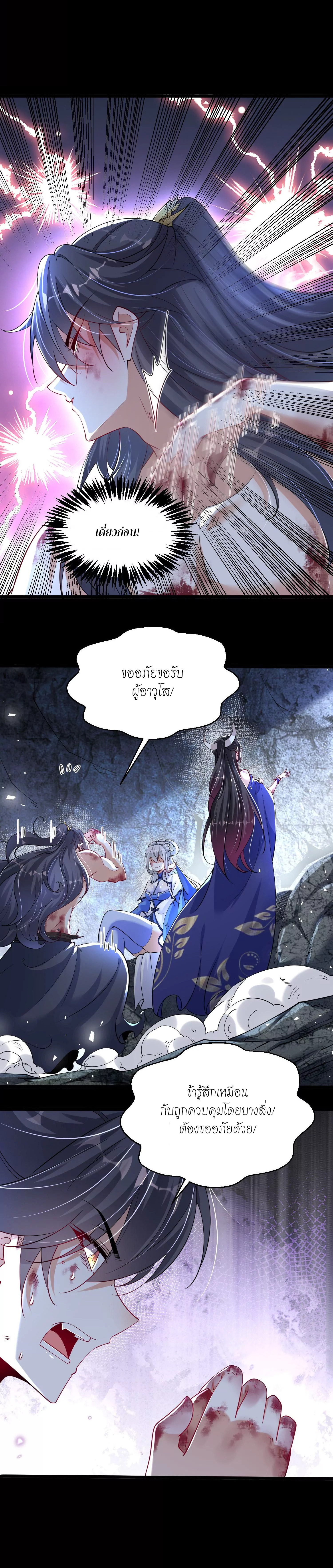 ท้าทายดินแดนพระเจ้า ตอนที่ 4 หน้า 4