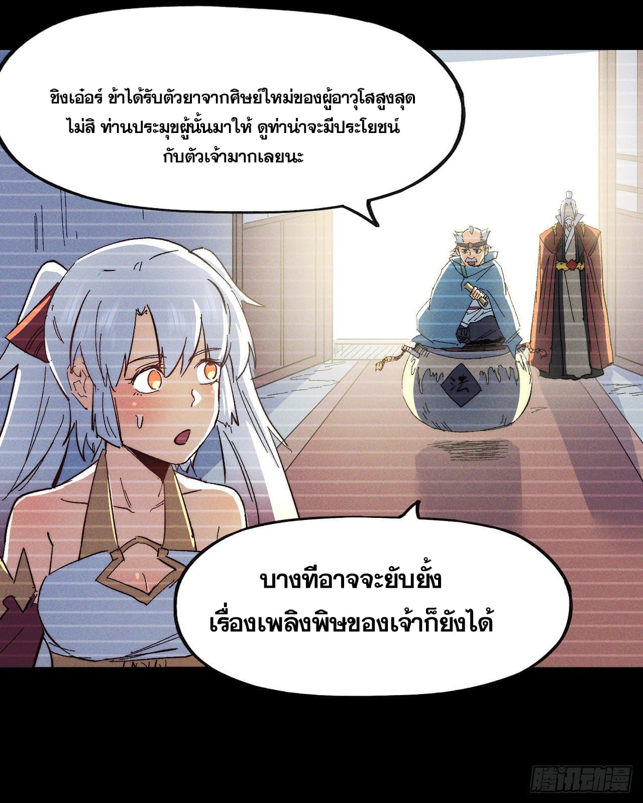 ตูข้านี่แหละเทพ (ทันจีน) ตอนที่ 50 หน้า 37