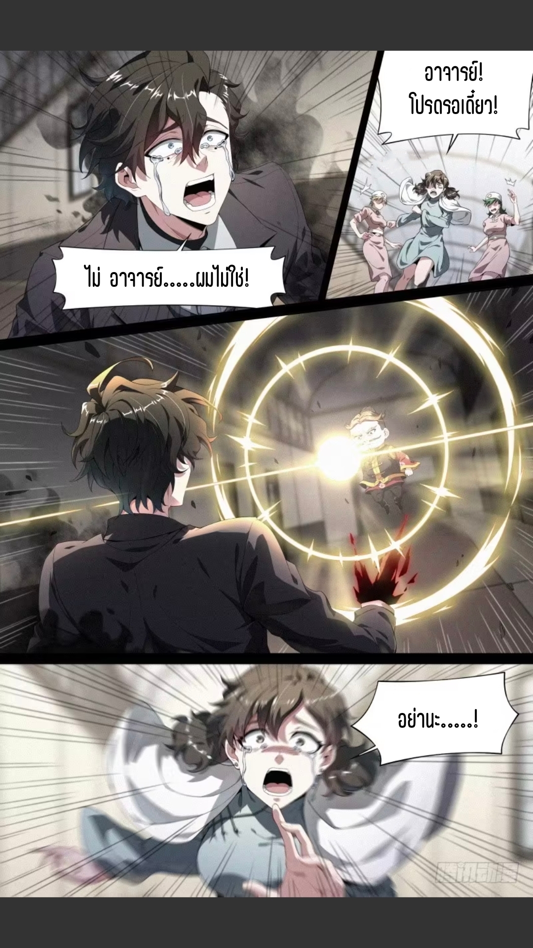สุดยอดจ้าวจิตวิญญาณ ตอนที่ 112 หน้า 9